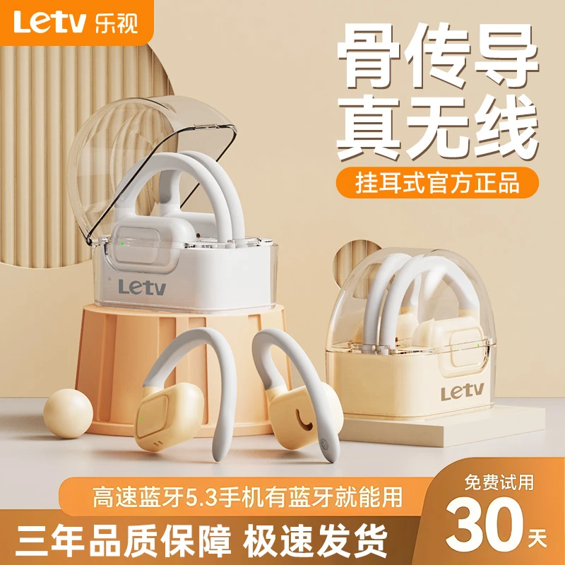 Letv/乐视挂耳式骨传导耳机无线蓝牙高音质超长续航运动跑步通用