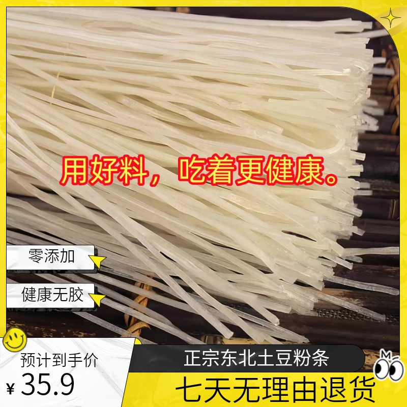 正宗东北土豆粉条5斤散装零添加纯正马铃薯制作自然晾晒劲道美味