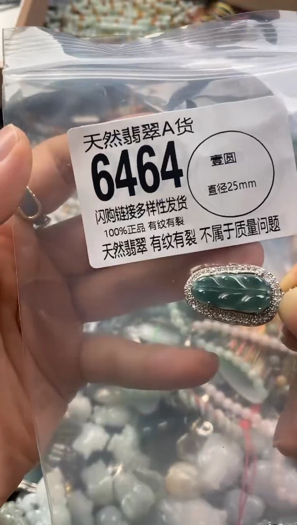 【闪购商品】翡翠颈饰未镶嵌6464
