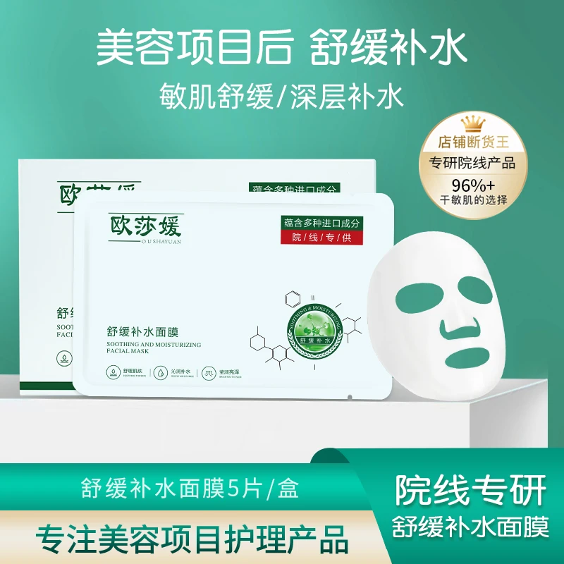 囤货装20盒补水面膜干敏肌专用舒缓敏感面部提亮秋冬深层补水