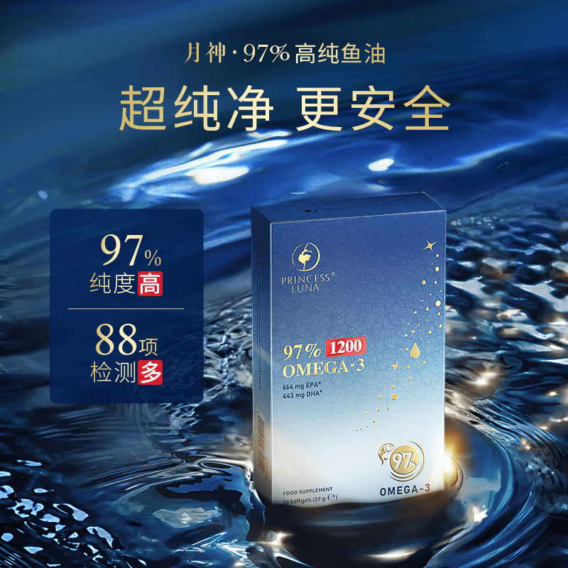【勿拍】月神97%高纯度深海鱼油omega-3全优鱼油软胶囊成人进口30粒