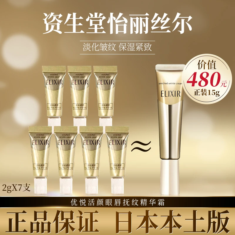 Elixir/怡丽丝尔A醇小金管眼霜抗皱紧致淡纹 2g*10支 25年11月
