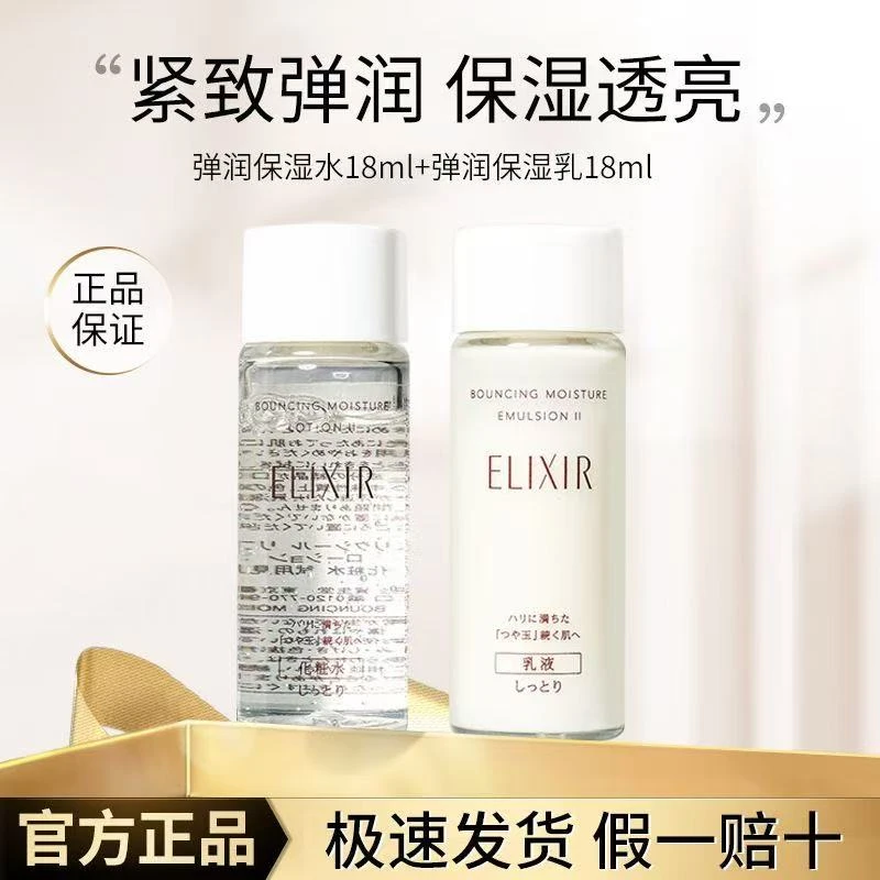 怡丽丝尔优悦活颜弹润保湿水乳18ml   26年4月