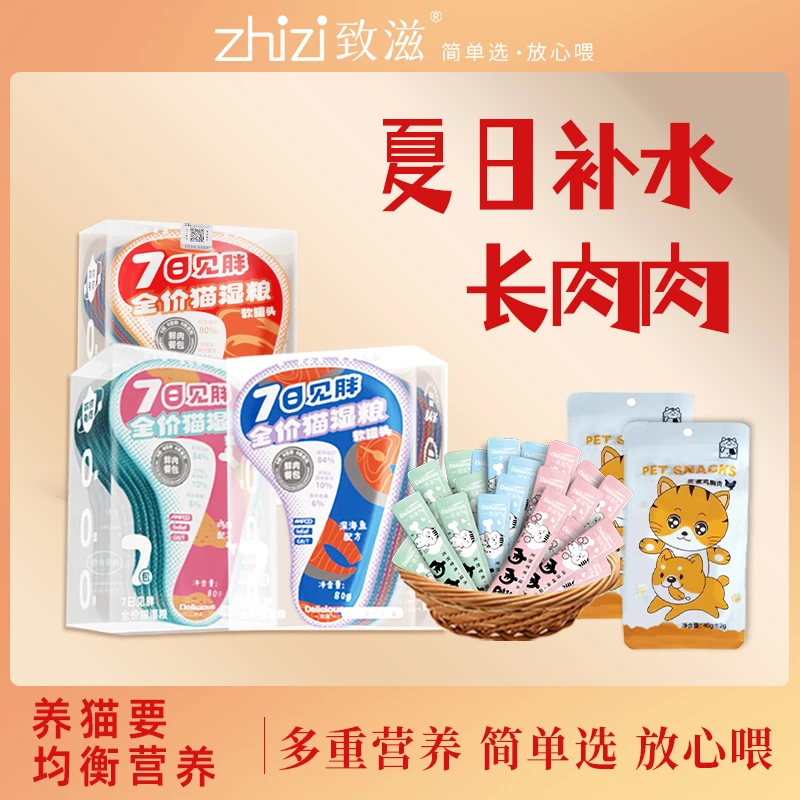 致滋宠物夏季补水长肉套装猫咪烘焙猫粮零食冻干猫湿粮鸡胸肉猫条