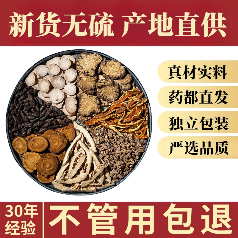 柴胡疏肝散 甄选原料白芍川芎枳壳甘草陈皮组合原料代茶饮姜42g