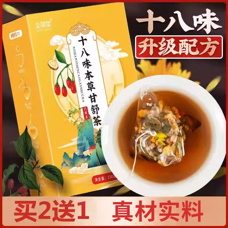 泷御堂十八味本草甘舒茶草本舒甘益甘桑叶葛根李时珍菊花茶150g