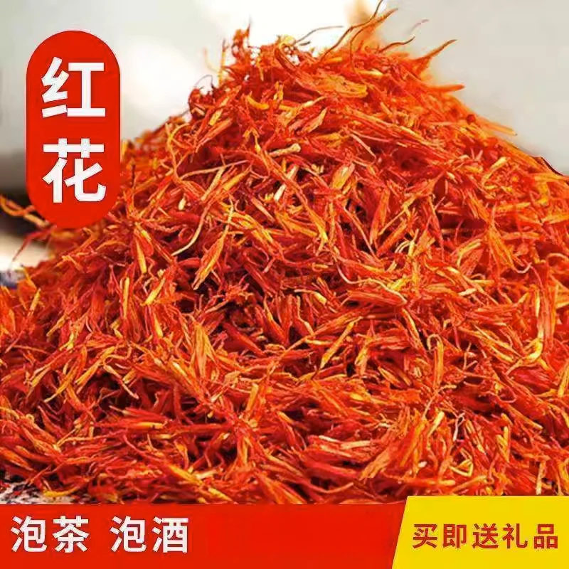 新疆特级红花泡脚泡酒正品红花草艾叶泡澡泡脚红花搭配山楂50g