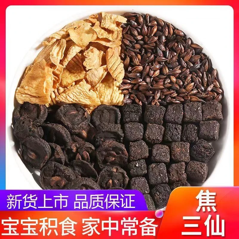 焦三仙 焦山楂焦神曲焦麦芽组合代茶饮30g搭配炒鸡内金儿童版煮水