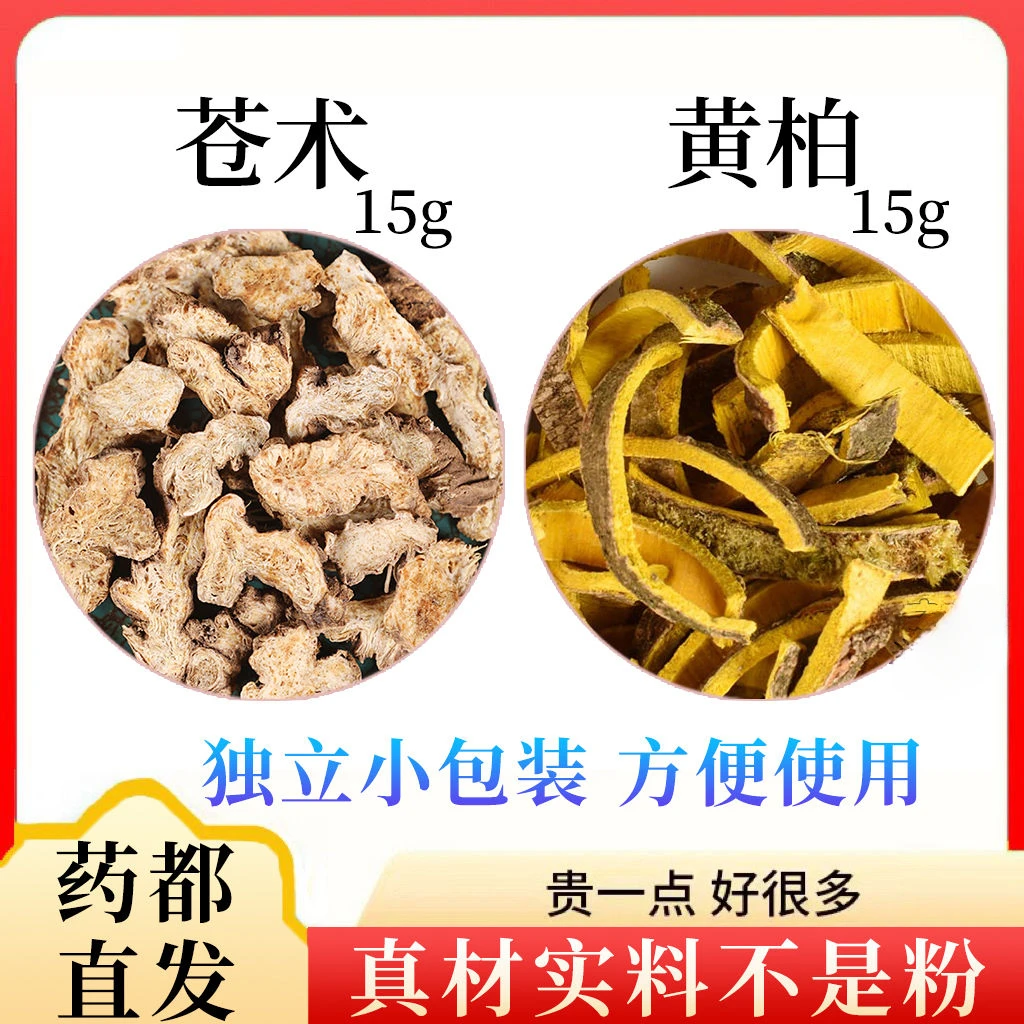 苍术和黄柏各15克g组合加配与苍术茶二妙散二秒散苍竹黄柏茶饮姜