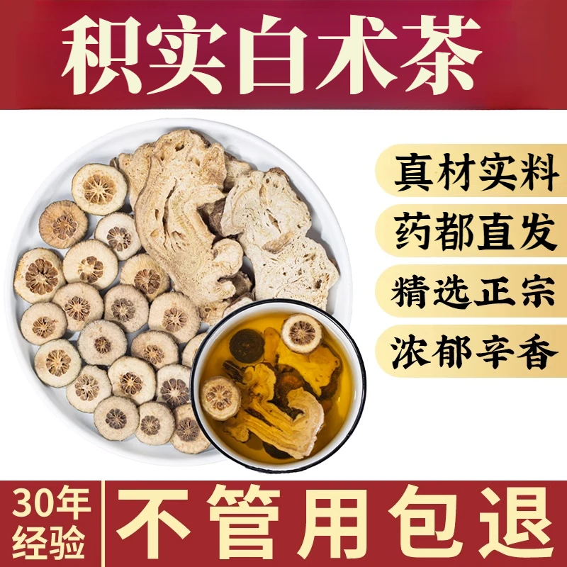 积实白术茶 枳实15克白术6克枳实白术原材料姜代水煎煮独立包装