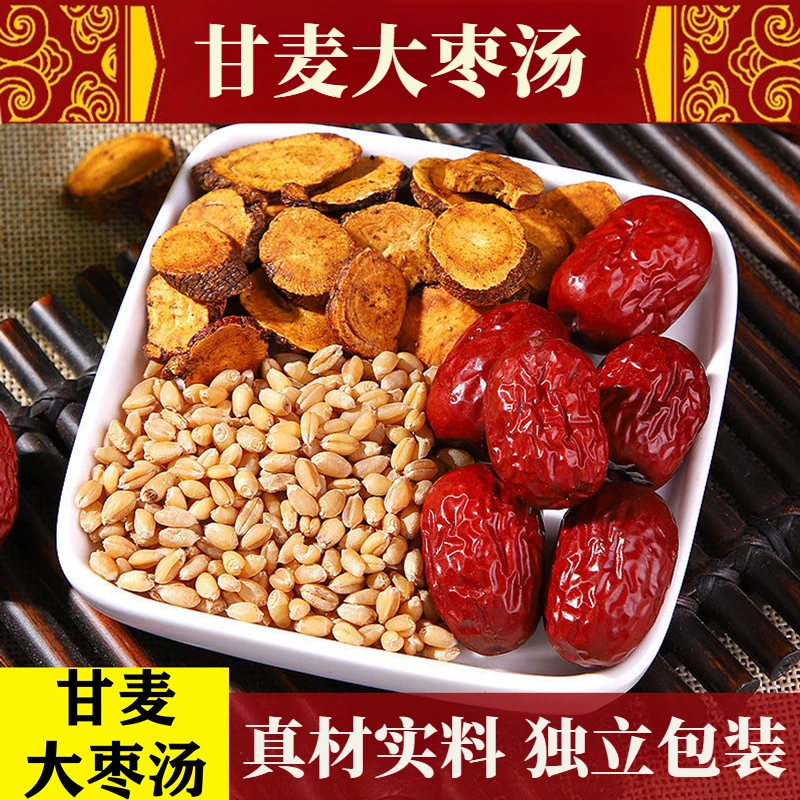 甄选甘麦大枣汤组合茶包倪海厦推荐浮小麦炙甘草大枣泡茶250g姜