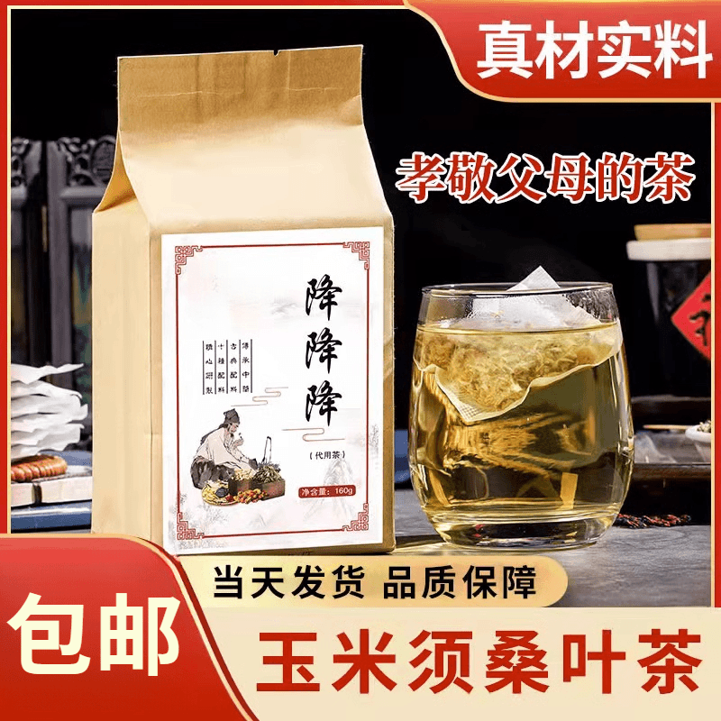 玉米须桑叶茶菊花茶山楂荷叶茶180g袋泡茶 包邮