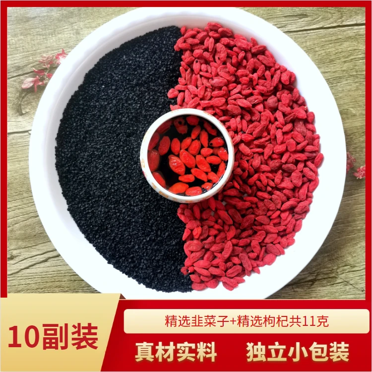 【韭菜籽枸杞】10副*10克精选新货炒熟韭菜子干货农产品泡水优选