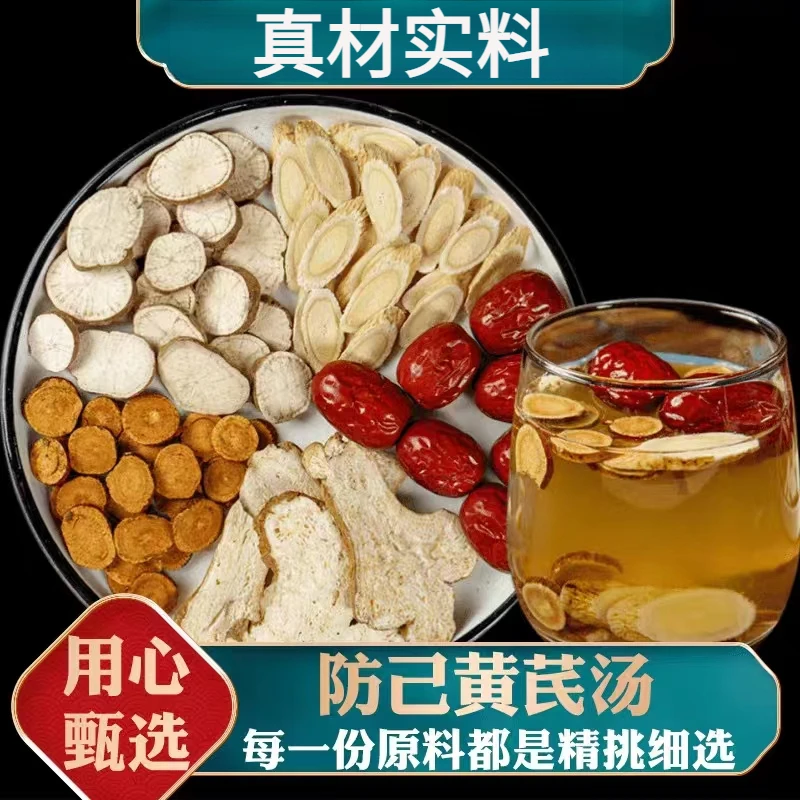 防己黄芪汤甄选原料独立包装50g*10副白术甘草干姜大枣农产品