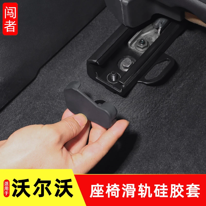 专用于沃尔沃座椅滑轨道防踢保护胶套XC60S90XC90S60防尘堵头改装