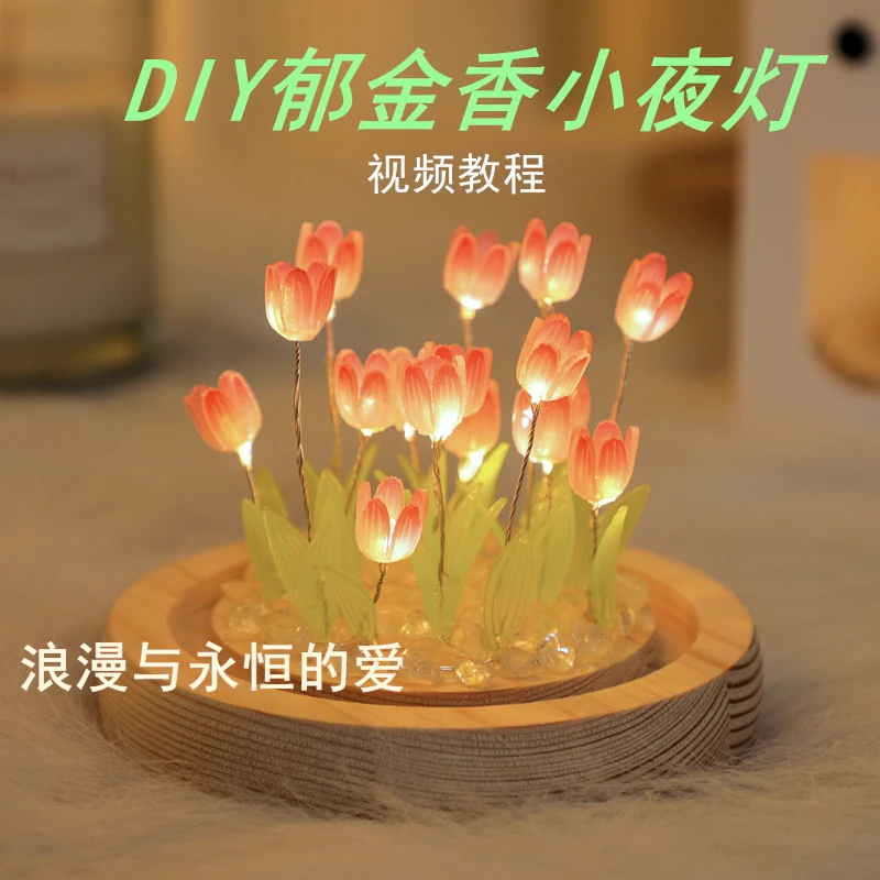 郁金香花海小夜灯diy手工高级感生日礼物女生闺蜜女友女孩女神节