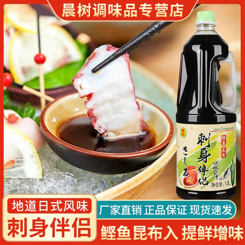菊印刺身伴侣1.8L鱼生寿司酱油 日式拌饭三文鱼海鲜生腌捞汁商用