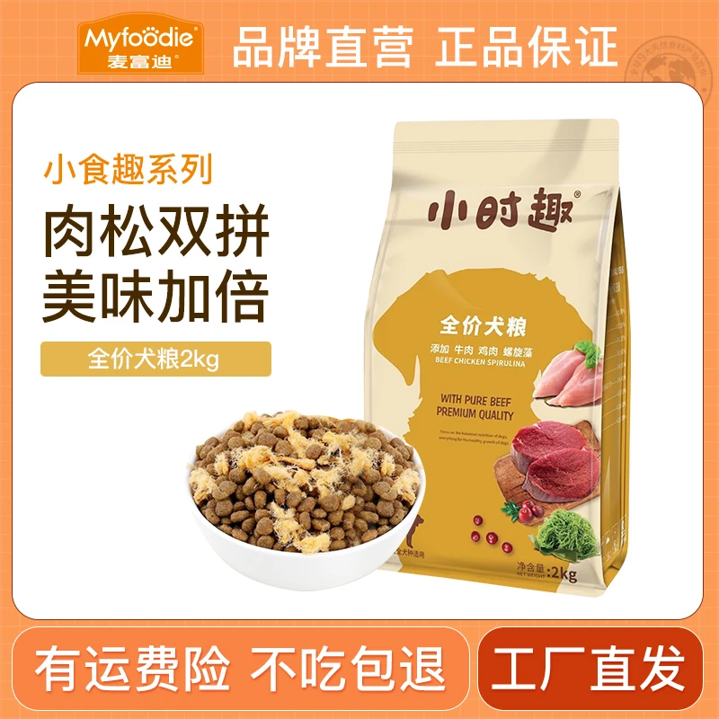 【肉松狗粮】麦富迪小时趣肉松狗粮成幼犬通用型狗粮泰迪柯基比熊