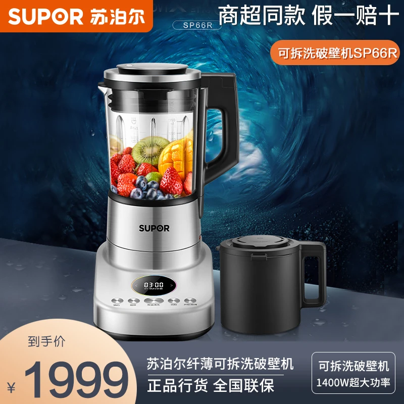 苏泊尔新款SP66R可拆洗低音破壁机家用豆浆婴儿辅食机搅拌料理机
