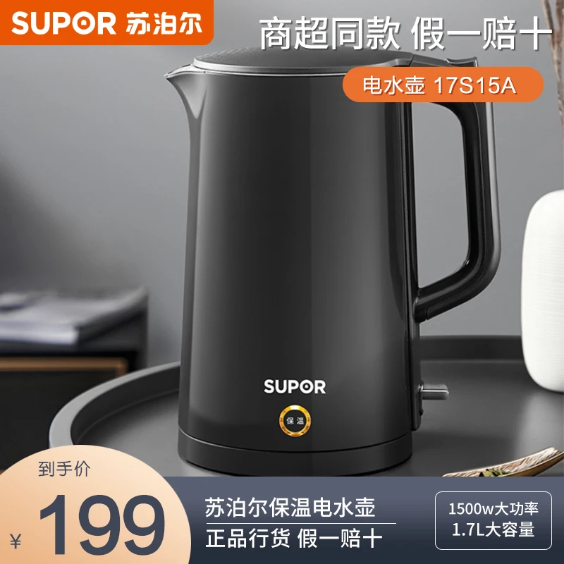苏泊尔烧水壶自动断电1.7L容量家用电热水壶全自动断电17S15A双层