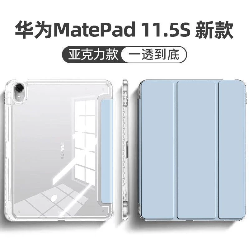 华为平板11.5s保护壳2024三折带笔槽matepad亚克力防弯air11.5寸