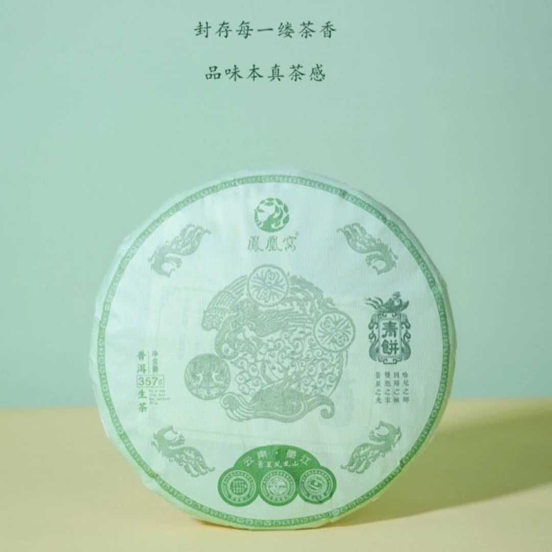 2022年凤凰窝·七子青饼普洱生茶