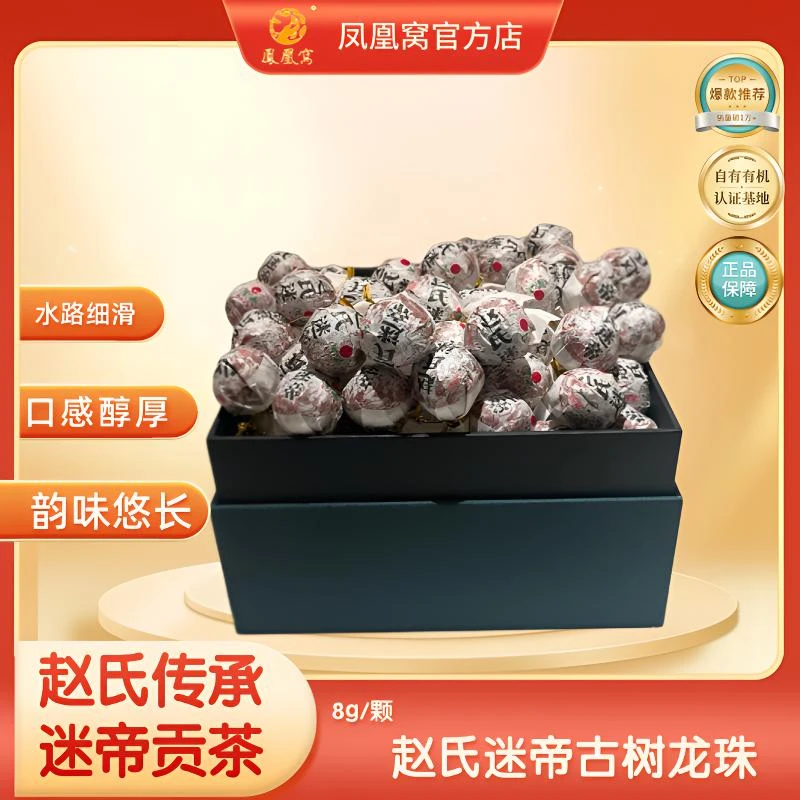 2024年赵氏迷帝龙珠