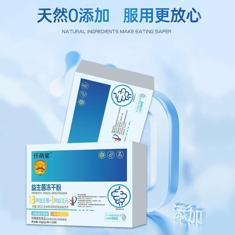 【支持试喝一盒】复合活性益生菌粉冲饮益生元冻干粉呵护肠胃肠道