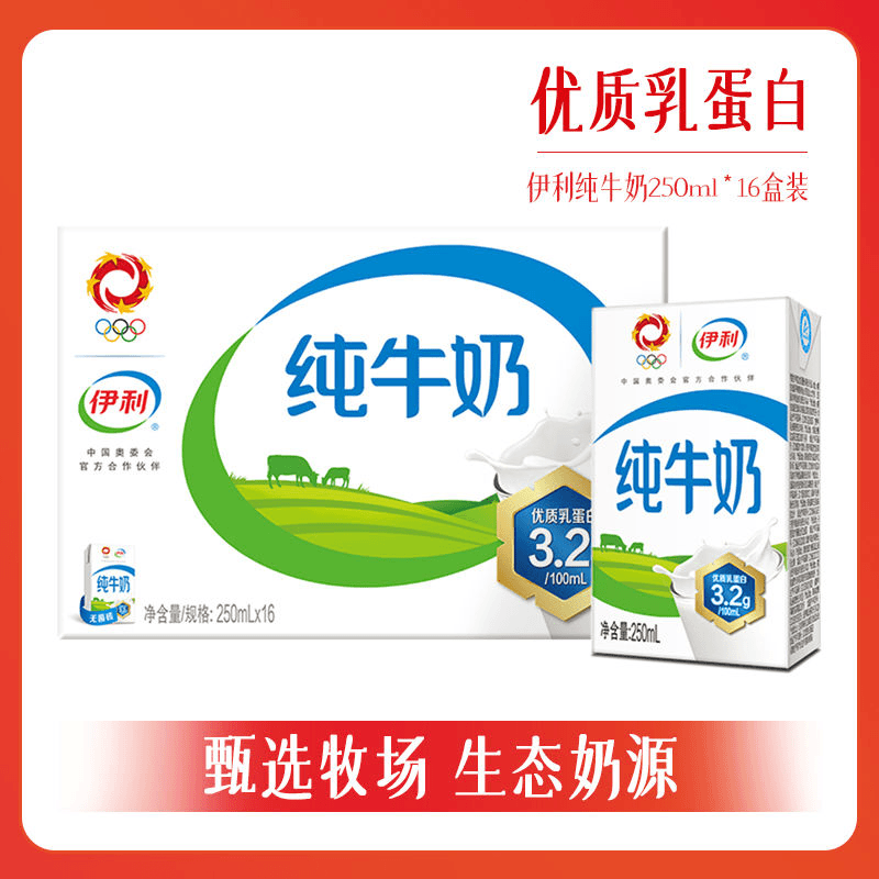 伊利 【8月】伊利纯牛奶250ml*16盒整箱营养早餐牛奶常温