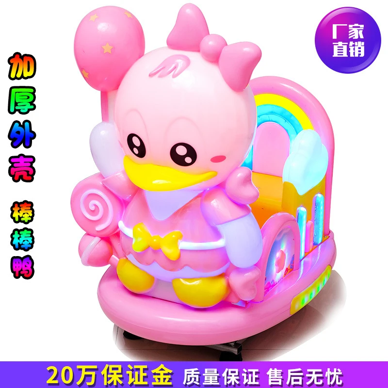 2022年迷你家用摇摇车棒棒鸭新款儿童电动幼儿投币摇摆机扫码共享