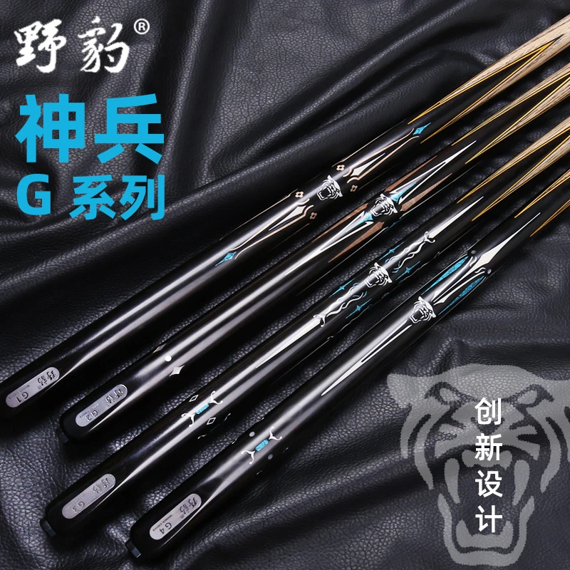 野豹新款神兵G1234黑八台球杆小头中式8球球杆桌球杆10.5斯诺克通