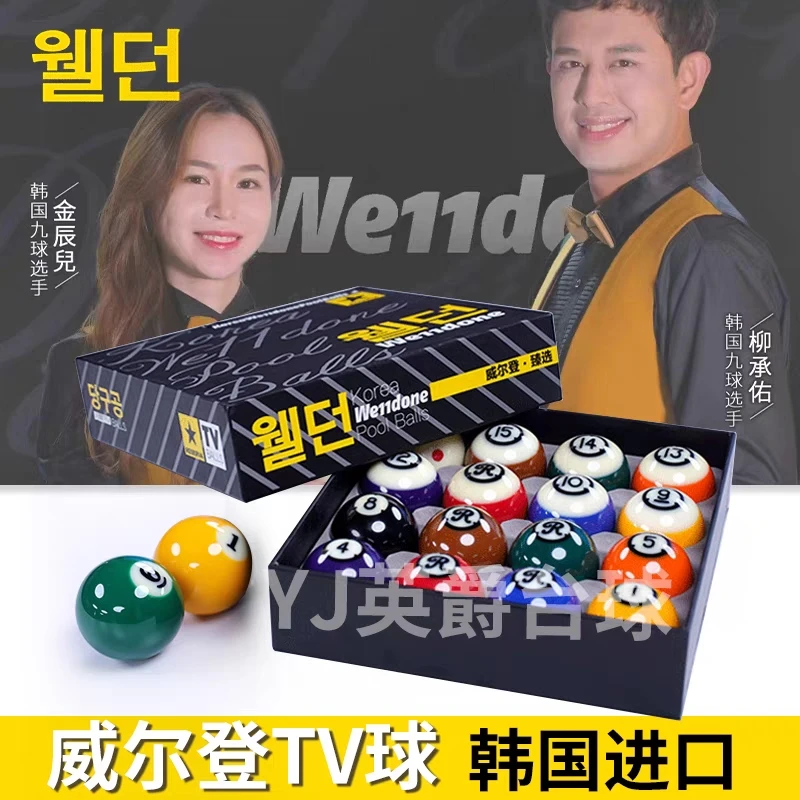 威尔登We11done中八美式TV球树脂水晶球黑八九球标准台球子5.72cm