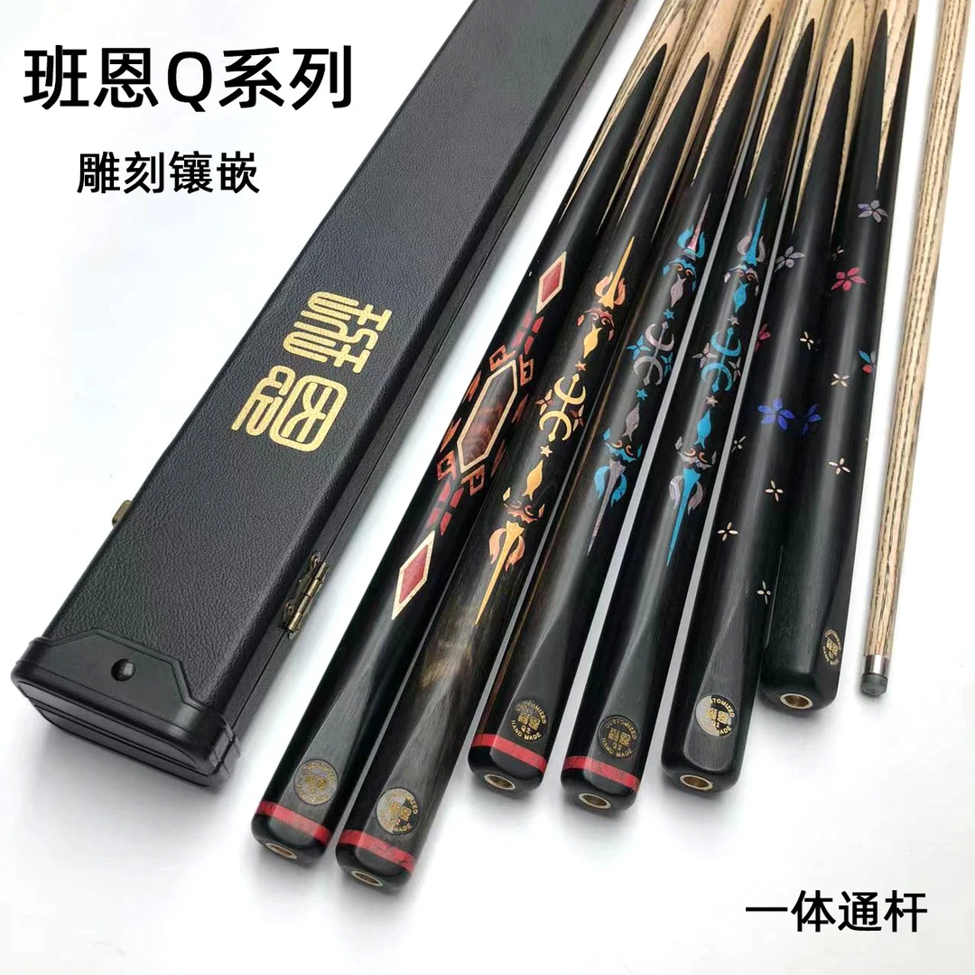 班恩台球杆Q1Q2中式黑八斯诺克小头通杆手工雕刻镶嵌桌球杆杆盒