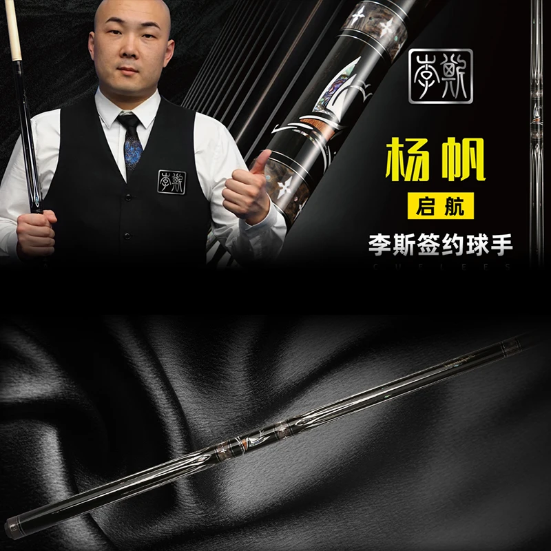 李斯启航系列台球杆中式黑八大头杆美式九球杆16彩杆杨帆同款球杆