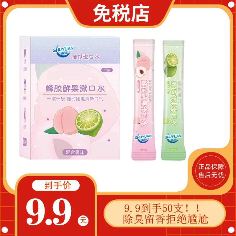 【双十一】漱缘【9.9到手50只】温和便携式漱口水除臭持久留香一次性