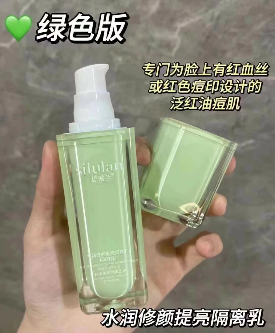 思露兰水润提亮隔离乳