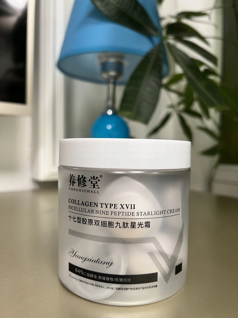 养修堂十七型胶原双细胞九肽星光霜、