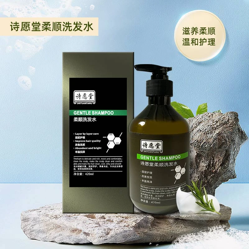 诗愿堂柔顺洗发水
