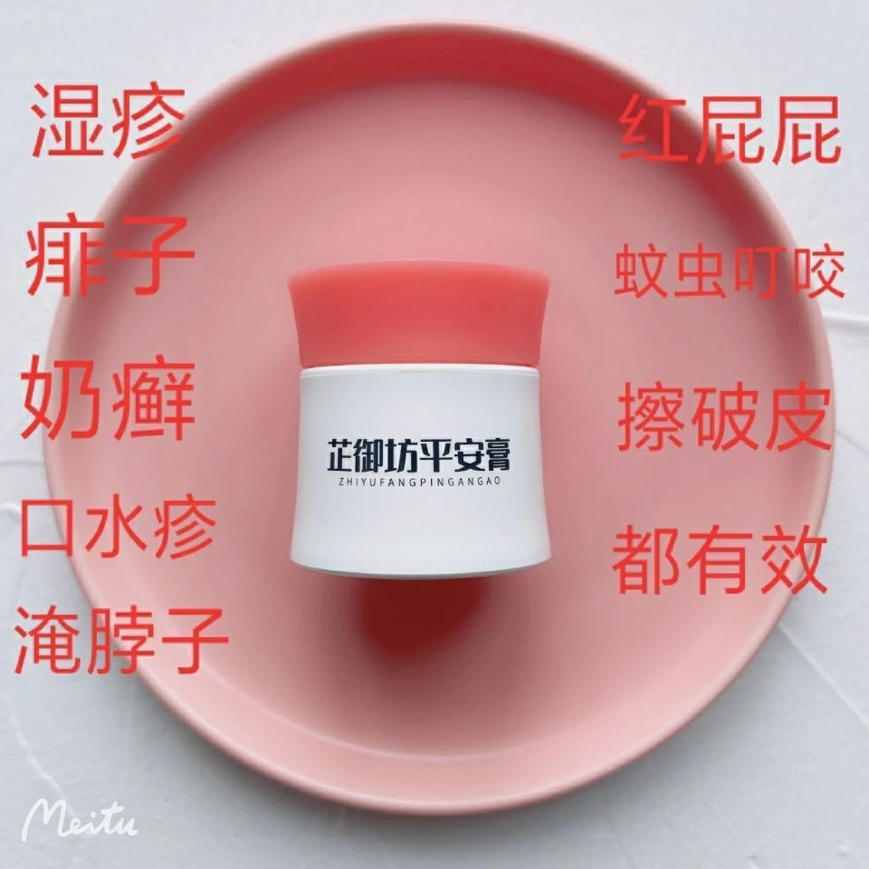 芷御坊平安膏新生儿天然防护无激素宝宝婴儿护臀膏26g 红pp婴幼儿