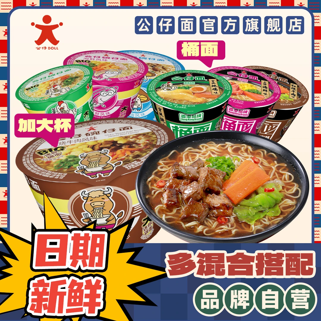公仔面大桶碗面混搭组合BIG碗仔面网红速食方便面即食泡面