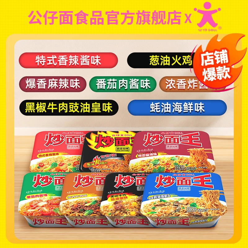公仔面 迷你公仔碗面+公仔炒面王组合装冲泡干吃方便面香油炸红烧
