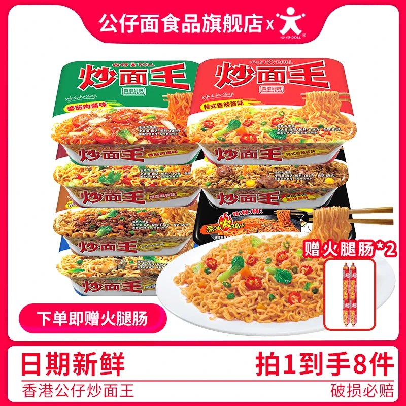 香港公仔炒面王干拌方便面速食美食新鲜早餐麻辣味浓香