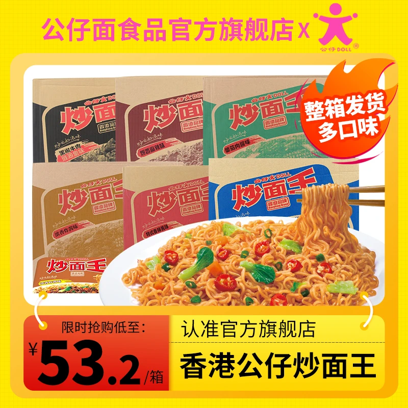 公仔面 香港公仔面拌面炒面王12盒整箱泡面杯装拌面方便面炒面