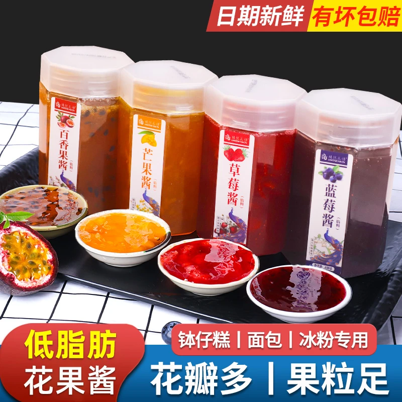 云南玫瑰蓝莓百香果草莓果酱商用奶茶店涂抹面包钵仔糕冰粉专用酱