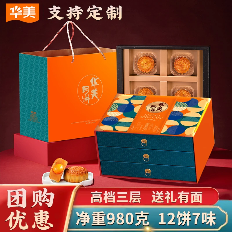 高档三层华美月饼礼盒装送礼长辈客户员工福利定制多口味蛋黄莲蓉