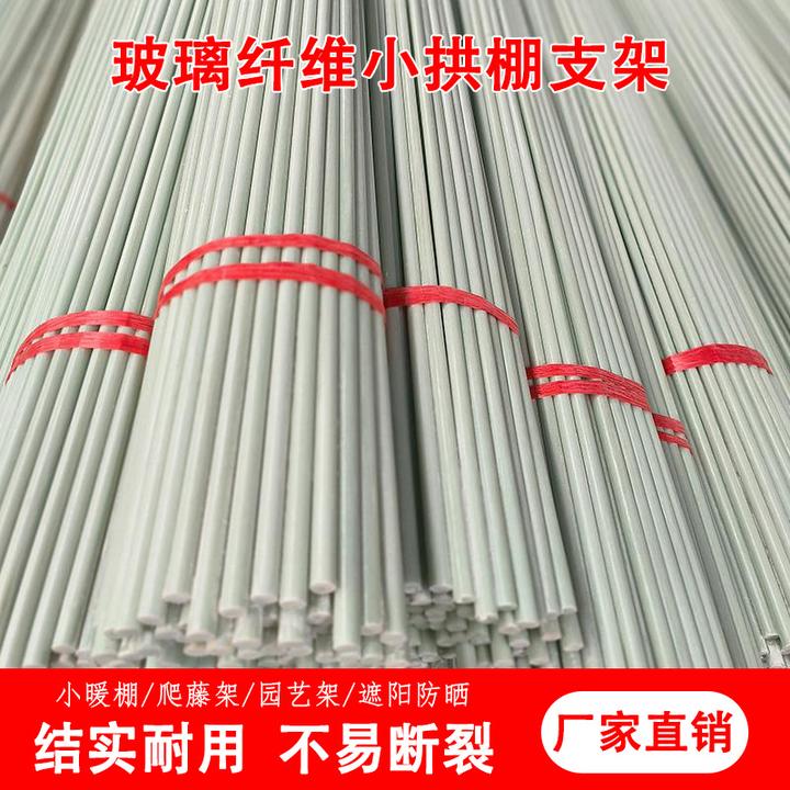 小拱棚支架杆玻璃纤维杆育苗保温小拱棚杆蔬菜农用菜地