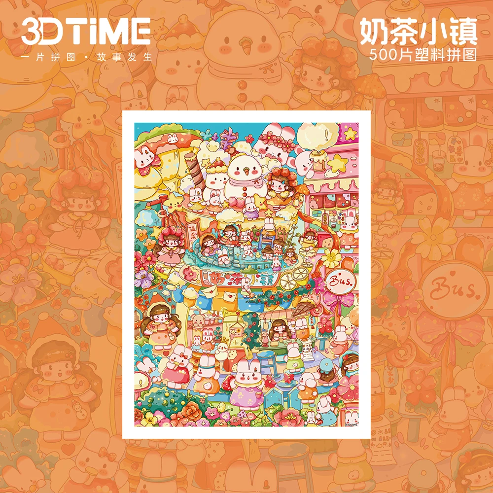 3DTiME奶茶小镇-婷婷500片p8413塑胶拼图成人喜爱生日礼物解压玩