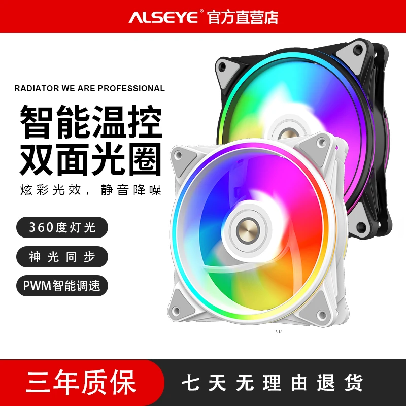 ALSEYE奥斯艾 Halo机箱风扇12cm 神光同步5v3针ARGB小4pin温控PWM