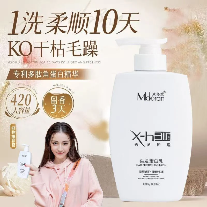 【美发店专用】米多兰水溶性蛋白乳烫发护理蛋白填充修护顺角蛋白