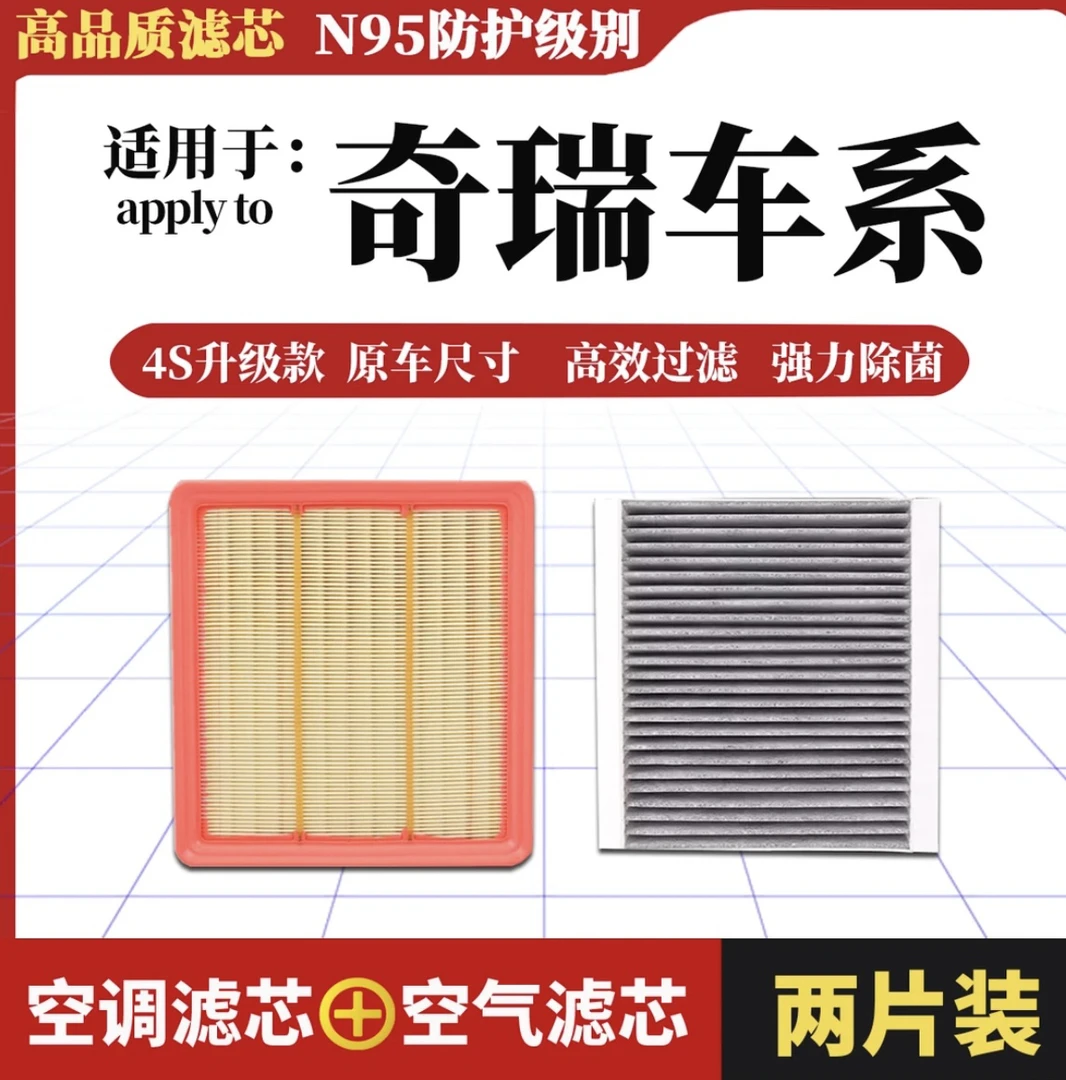 【奇瑞】艾瑞泽3 5 7 8 GX 瑞虎3 5 7 8 3x空调滤芯5x空气滤芯